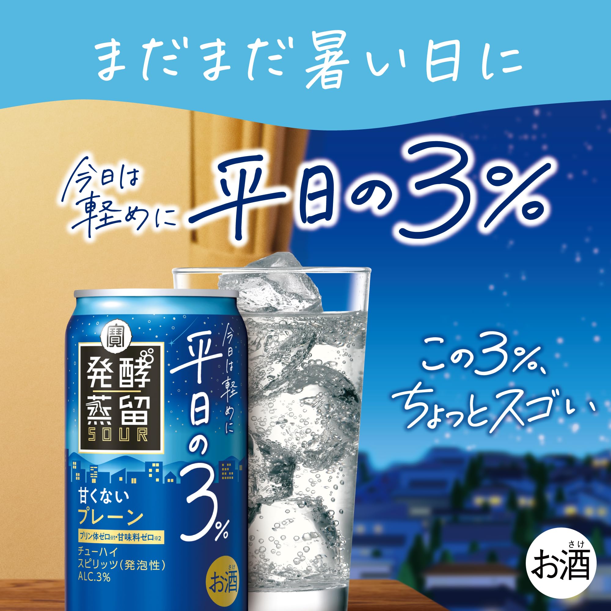 Amazon.co.jp: 宝酒造 タカラ 発酵蒸留サワー 平日の3% プレーン